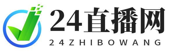 24直播网