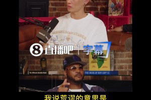解心结！甜瓜：书豪配得上3年2500万！我说荒谬是指合同结构